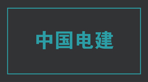 电力菏泽冲锋衣效果图